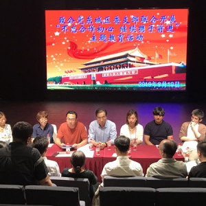 致公党东城区第四、九支部开展“不忘合作初心，继续携手前进”主题教育活动