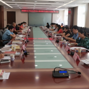 致公党西城区委“不忘合作初心，继续携手前进”主题教育部署大会
