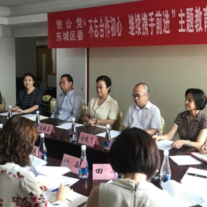 闫傲霜出席致公党东城区委“不忘合作初心，继续携手前进”主题教育活动动员部署会