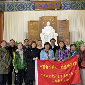 致公党东城区委第四、六、八支部联合开展“不忘合作初心，继续携手前进”主题教育活动