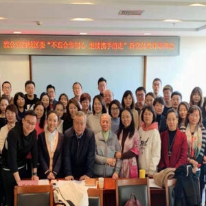 致公党西城区委举办“不忘合作初心，继续携手前进”新党员教育培训会
