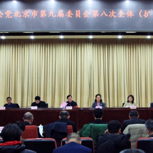 致公党北京市委召开九届八次全委（扩大）会议