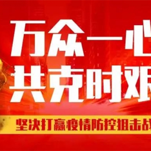 打赢疫情防控阻击战，北京致公在行动（五）