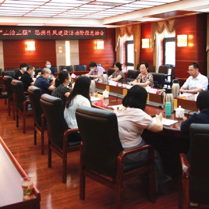 致公党北京市委召开加强机关“三治三强”思想作风建设活动阶段总结会