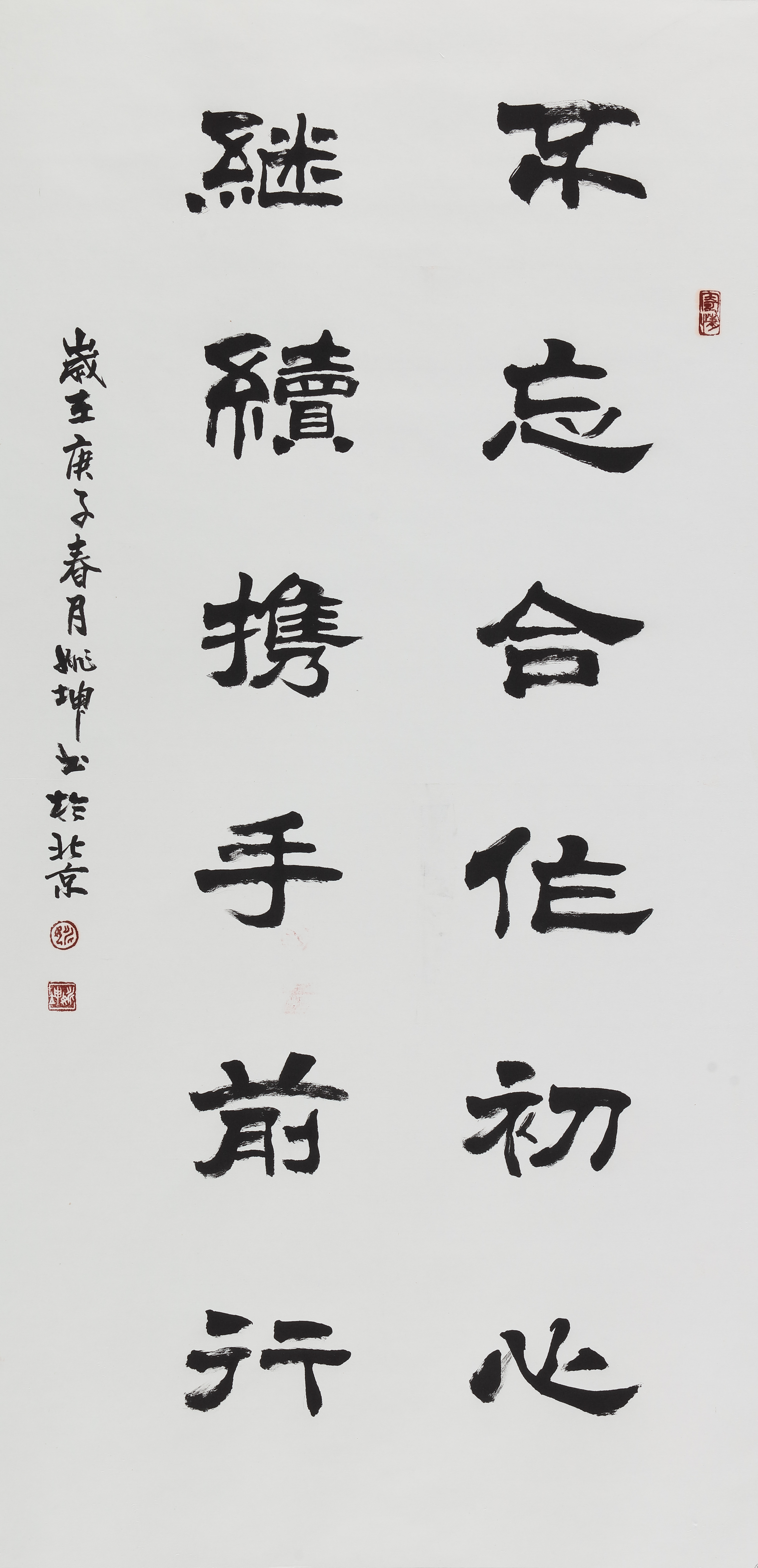 姚坤《不忘合作初心-继续携手前进》书法