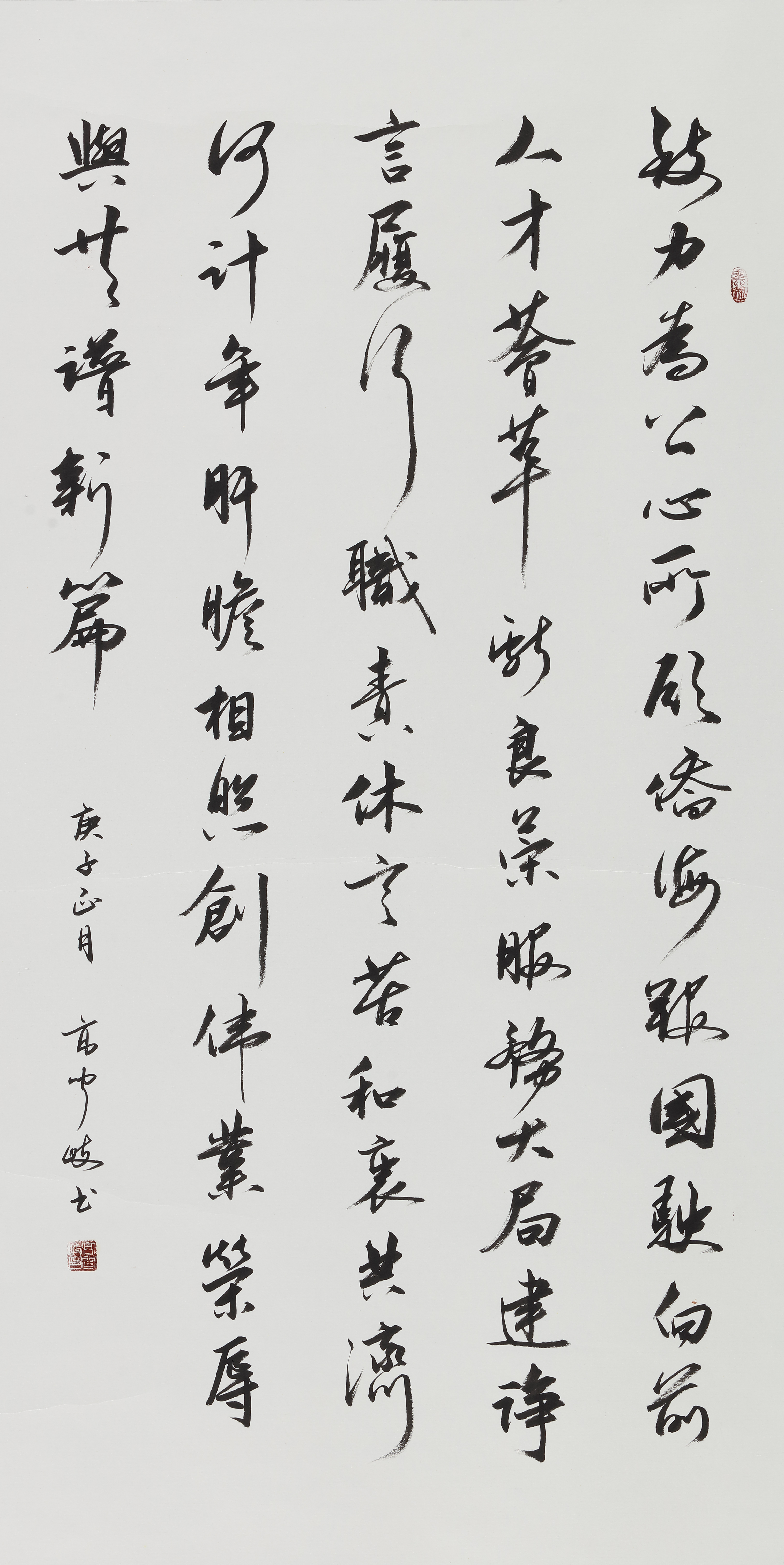 高闻岐《致力为公心所愿》书法