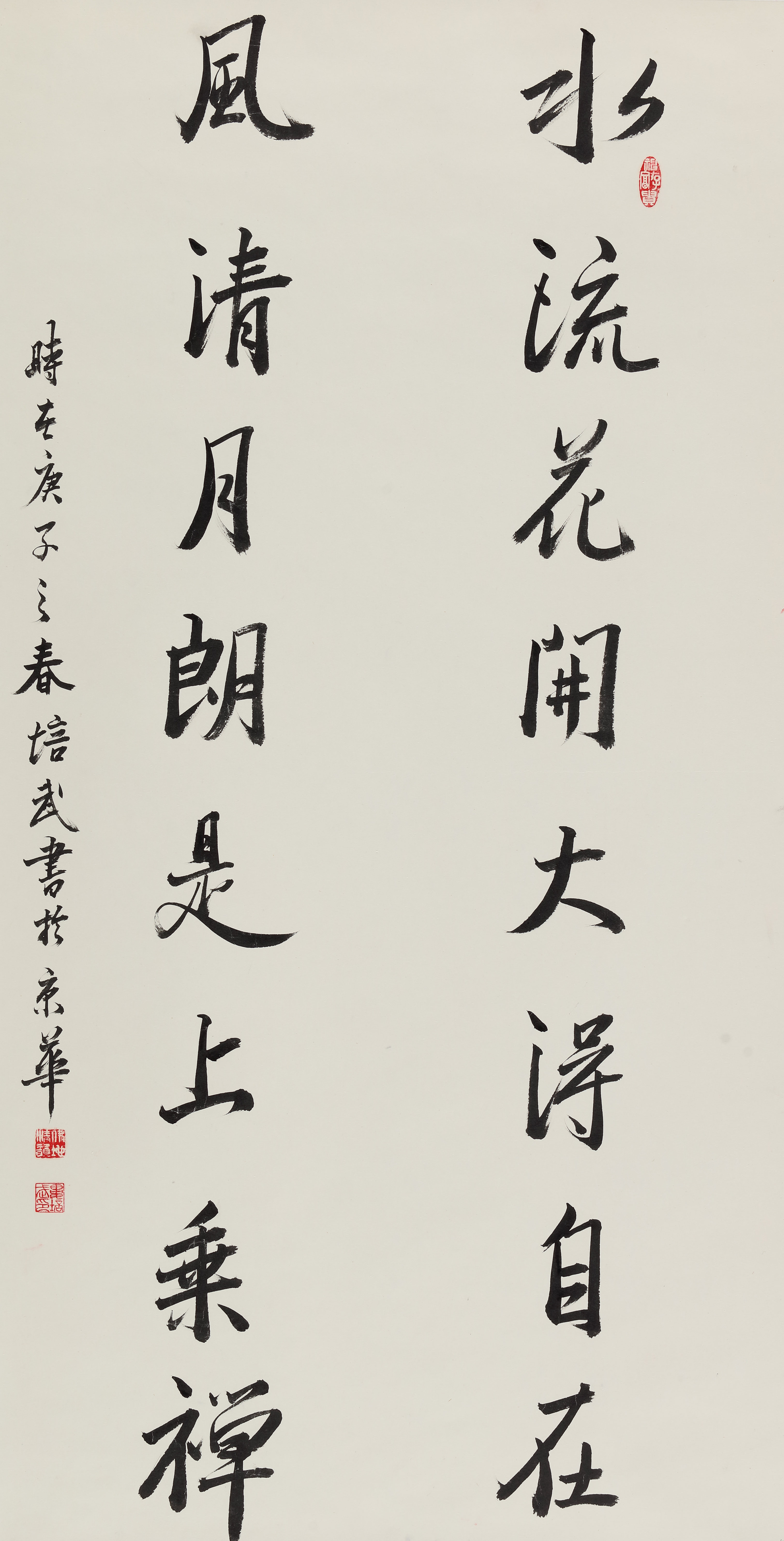 娄培武《水流花开》书法