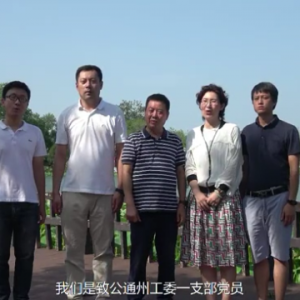 通州一支