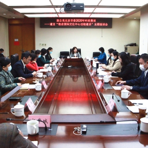 致公党北京市委举办“新·好”时政漫谈活动