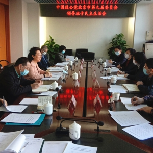 致公党北京市委召开领导班子民主生活会