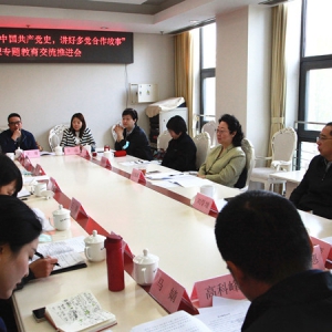 致公党北京市委召开“学习中国共产党史，讲好多党合作故事”政治共识专题教育交流推进会