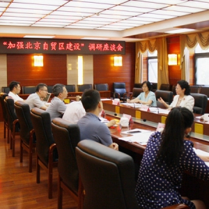 致公党北京市委召开推进“两区”建设调研座谈会