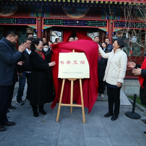 致公党北京市委举办“书香支部—京致阅读”活动启动仪式