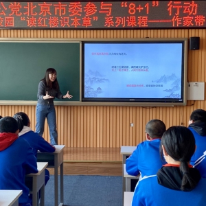 致公党北京市委2022年参与门头沟“8+1”行动助学活动开启新学期第一课