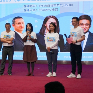 致公党北京市委在通州区举办“气象科普强素质 助力区域新发展”公益活动