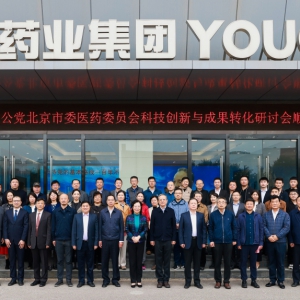 闫傲霜出席致公党北京市委医药委员会“科技创新与成果转化”研讨会