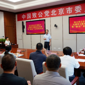 致公党北京市委机关举办纪律学习教育知识竞赛暨“新•好”机关建设活动