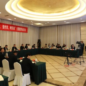致公党中央召开“学规定、强作风、树形象”主题教育动员会 闫傲霜出席
