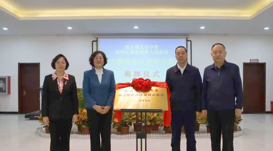 吕彩霞率队赴北京通州开展助力健康社区建设调研  闫傲霜参加