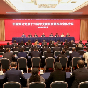 致公党十六届四中全会闭幕