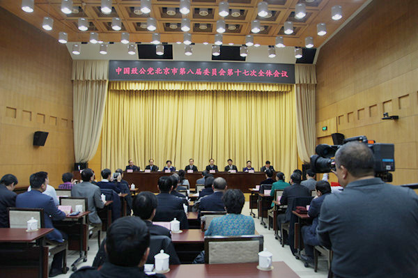 致公党北京市委召开八届十七次全体会议