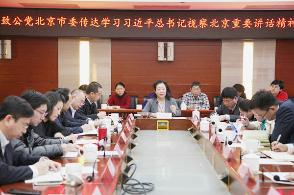 致公党北京市委召开中心组理论学习会议<br>传达学习习近平同志视察北京重要讲话精神
