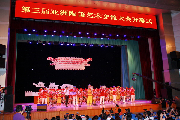 市委主委李昭玲等出席第三届亚洲陶笛艺术交流大会开幕式