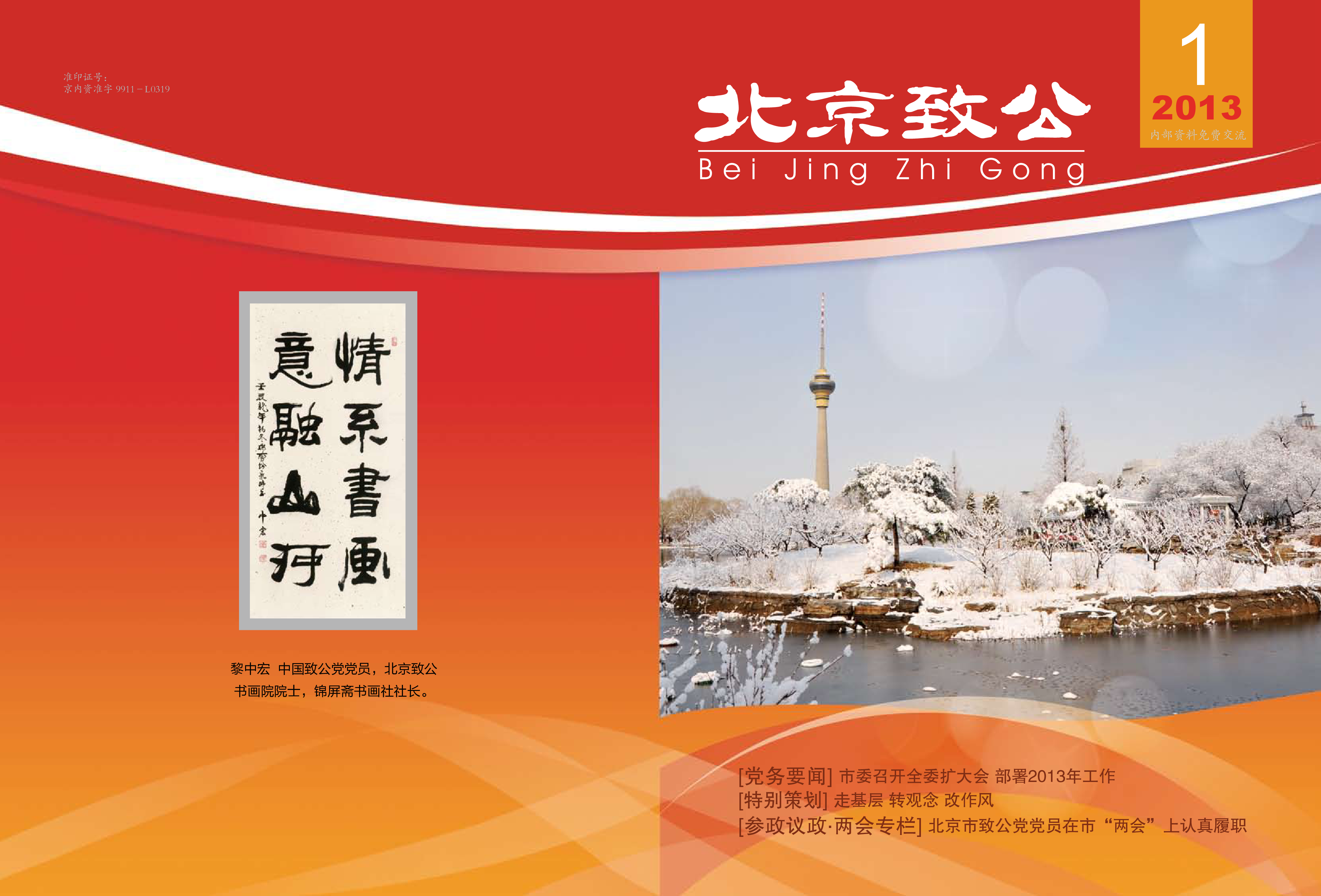 北京致公2013年第一期