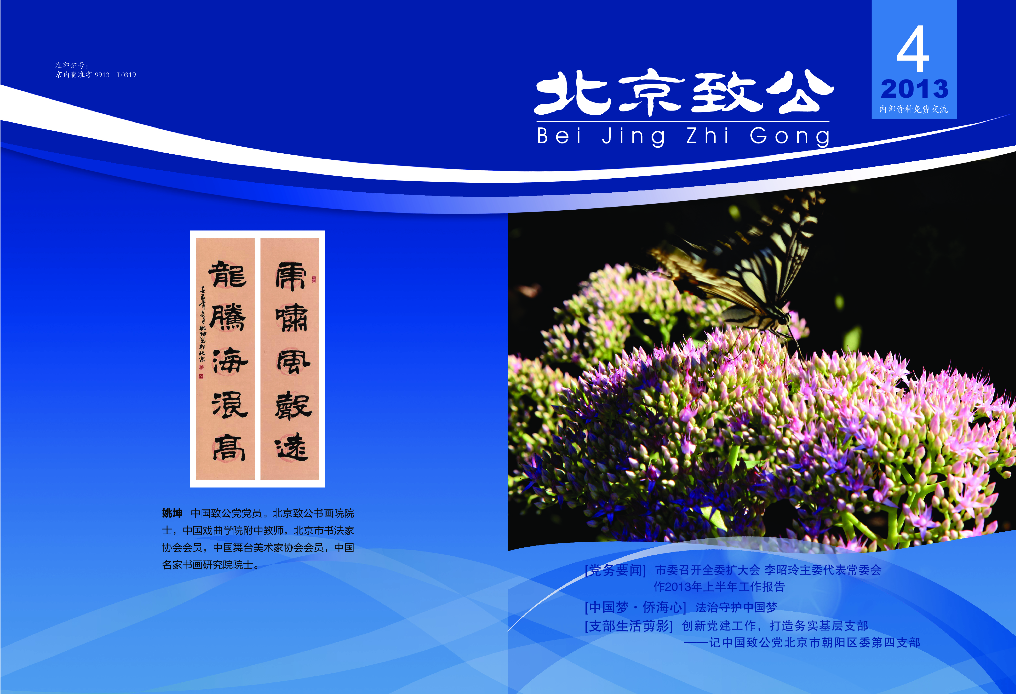 北京致公2013年第四期