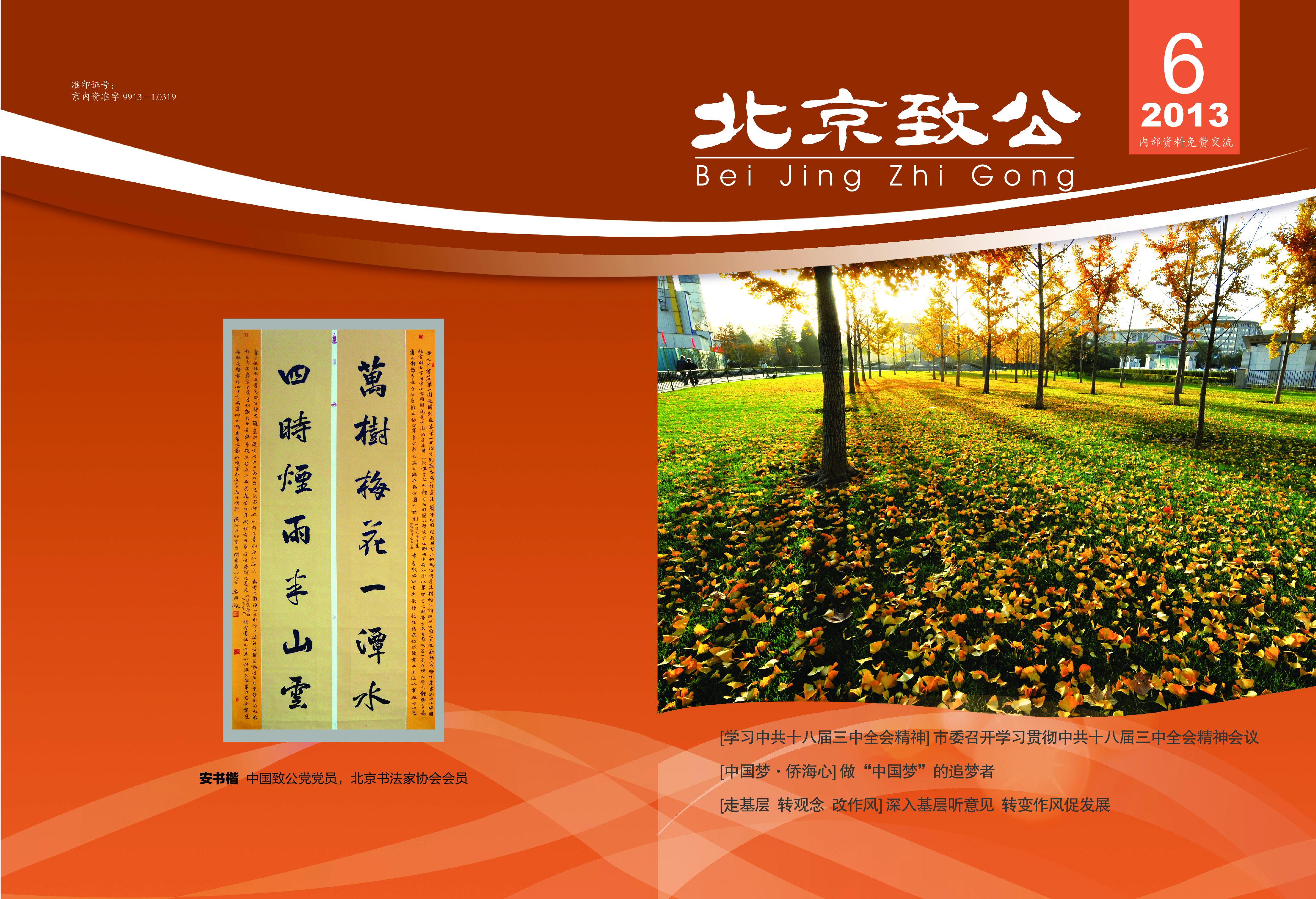 北京致公2013年第六期