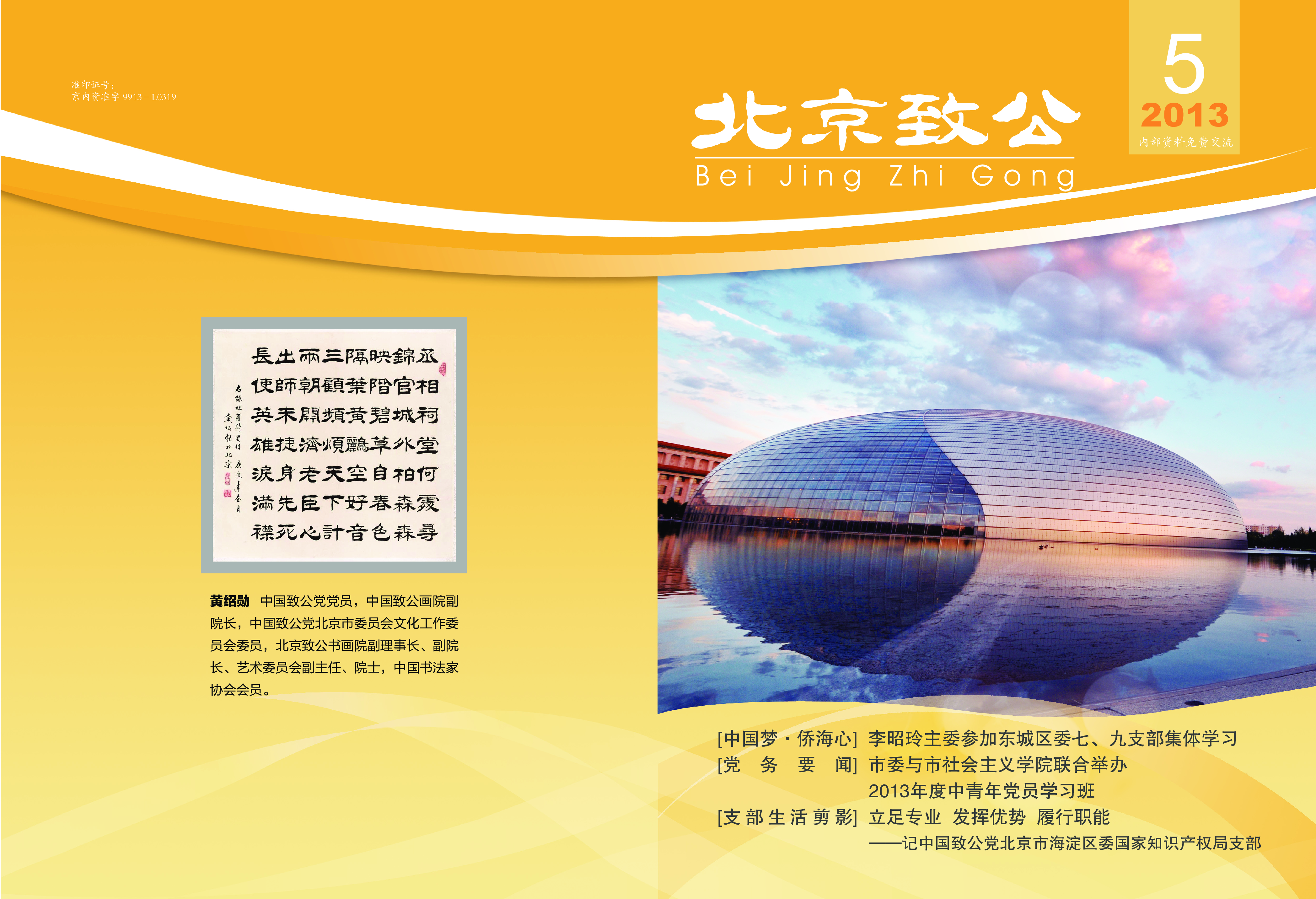 北京致公2013年第五期