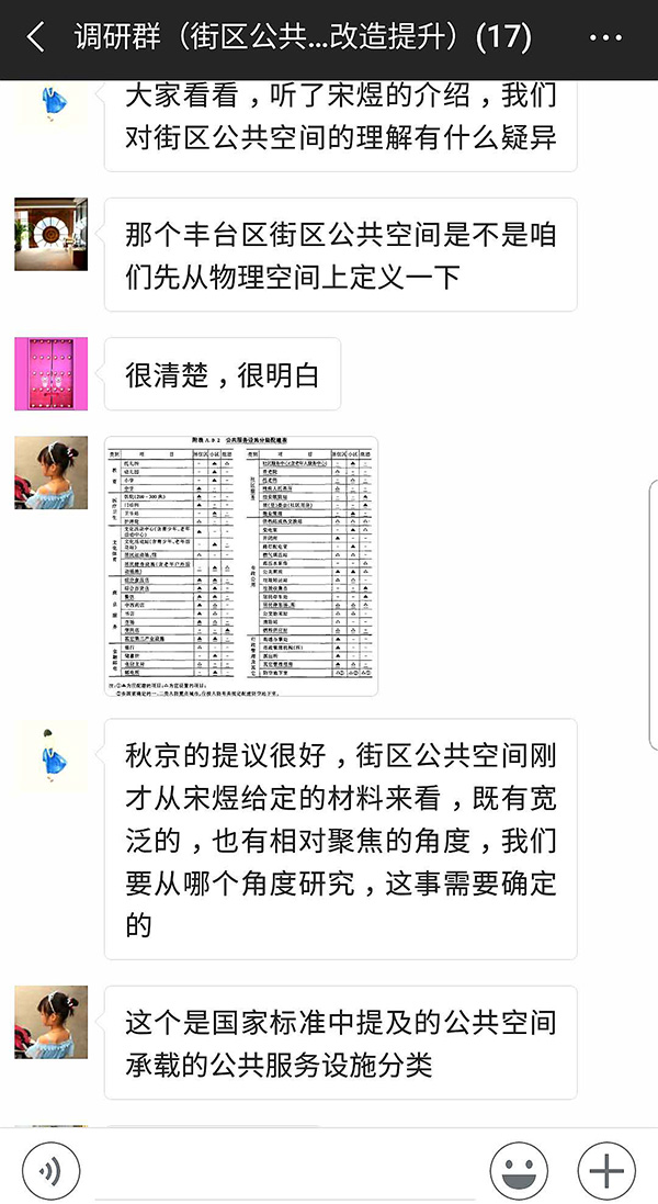 微信调研会_20180810105339.jpg