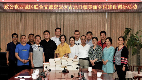 2018年9月9日，致公党西城区委到密云区古北口镇调研-捐书.jpg