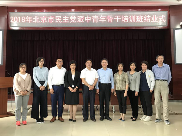 北京市民主党派中青年骨干培训班-结业总合影.jpg