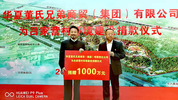 2018年10月13日，董佩永向十八里店乡捐赠1000万-1.jpg