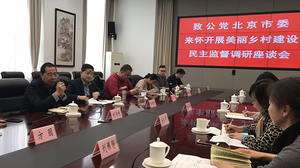 2018年11月27日，致公党北京市委赴怀柔开展美丽乡村建设民主监督调研-1.jpg