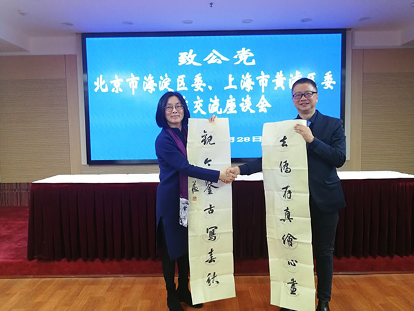 2018年11月28日，致公党海淀区委与致公党上海市黄浦区委交流座谈-1.jpg