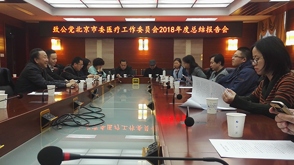 2018年12月11日，医疗卫生工作委员会召开2018年总结会议.jpg