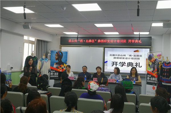 2019年5月3日，“绣出彝区”彝绣研发设计培训班在京举行.jpg