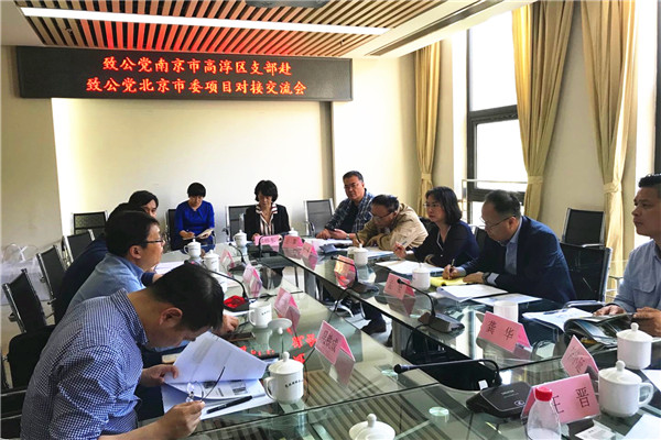 2019年5月13日，致公党北京市委接待致公党江苏省南京市高淳区支部来访_副本.jpg
