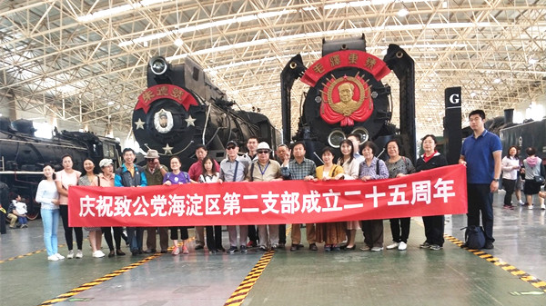 2019年5月19日，海淀二支开展成立25周年纪念活动_副本.jpg