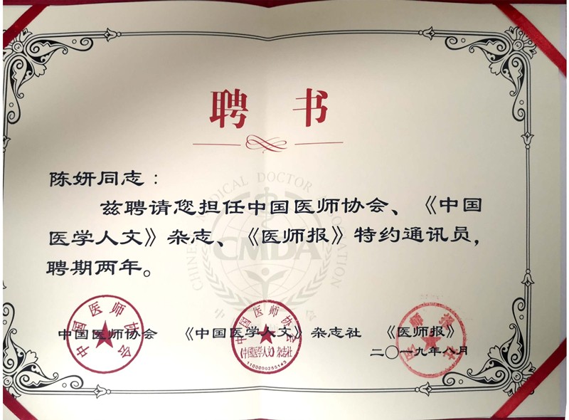 20190818陈妍被聘为特约信息员1_副本.jpg