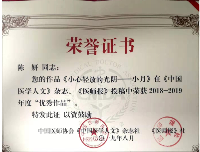 20190818陈妍被聘为特约信息员2_副本.jpg