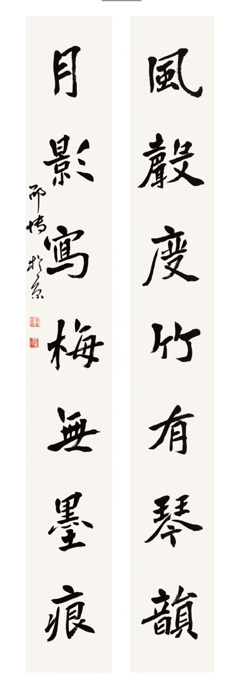 书法-03-邵博-风声月影联.jpg