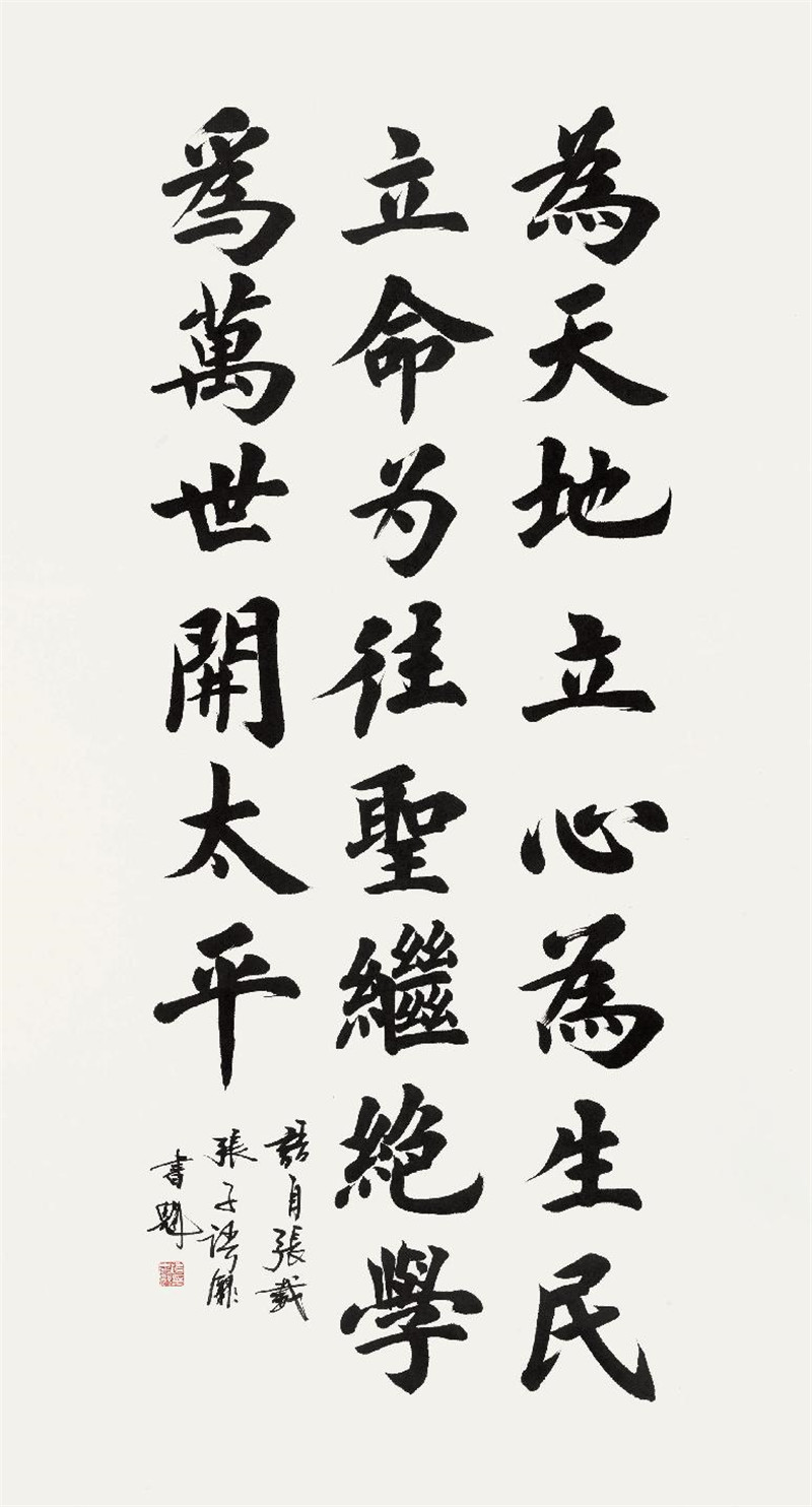 书法-04-道书魁-节录张载句.jpg