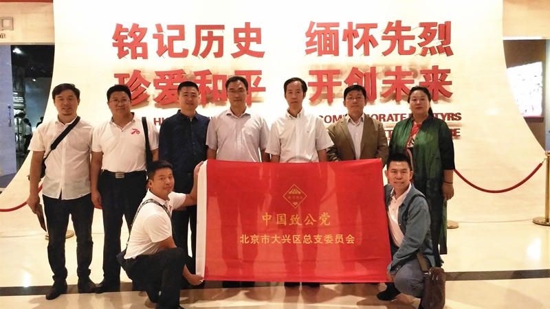 20190919致公党大兴区总支部召开“不忘合作初心，继续携手前进”主题教育部署会2_副本.jpg