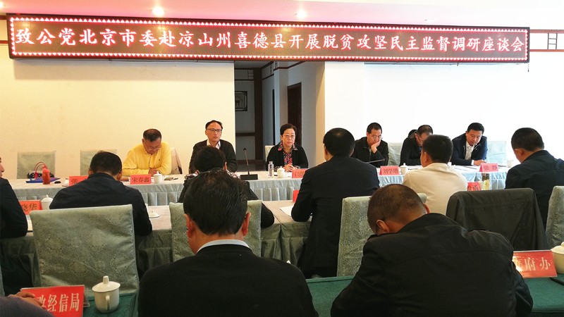 20191009_与凉山州、喜德县相关部门座谈_副本.jpg