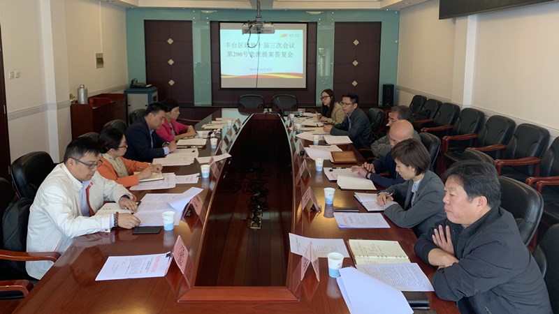 20191015丰台区政协与致公党丰台区工委召开提案答复会_副本.jpg