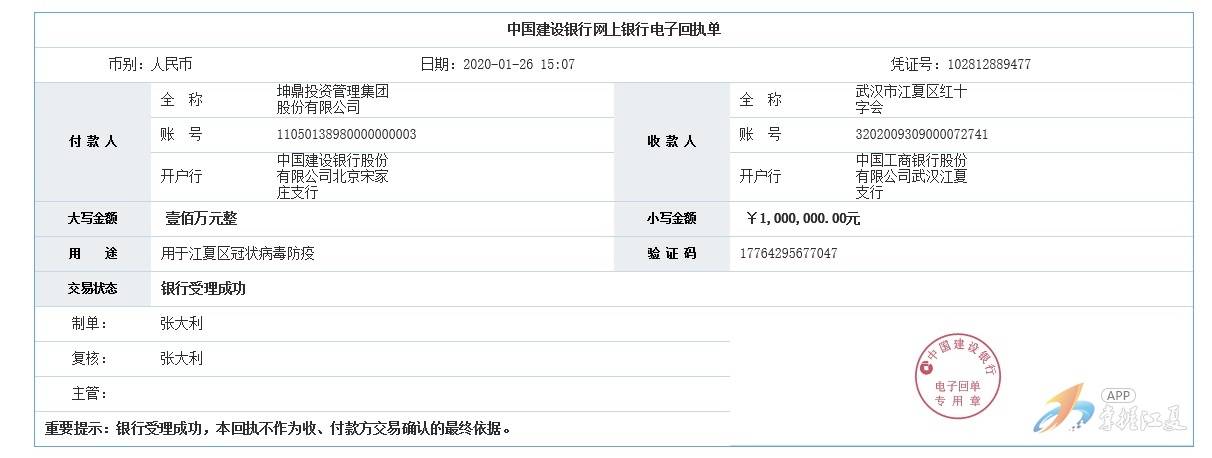 电子回执单.jpg