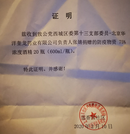 20200212张婧向卢沟桥街道莲香园社区捐赠防疫物资_副本.jpg
